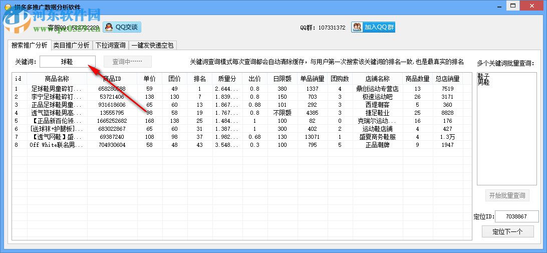 拼多多推廣數(shù)據(jù)分析軟件 1.0 官方版