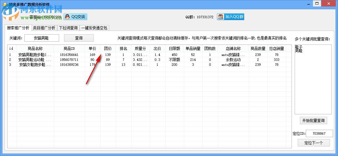 拼多多推廣數(shù)據(jù)分析軟件 1.0 官方版