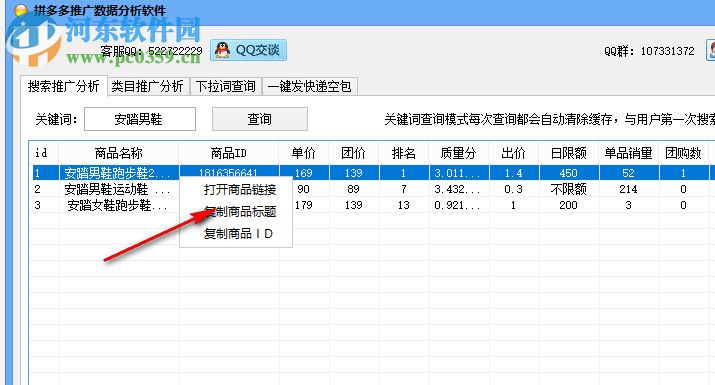 拼多多推廣數(shù)據(jù)分析軟件 1.0 官方版