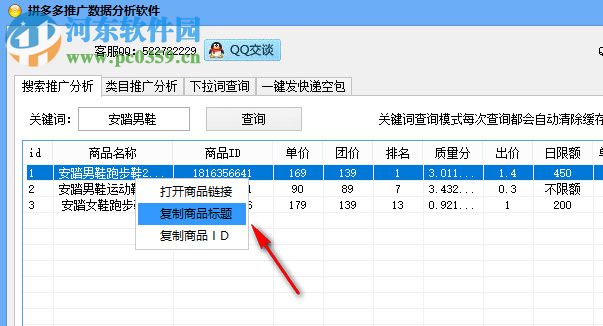 拼多多推廣數(shù)據(jù)分析軟件 1.0 官方版