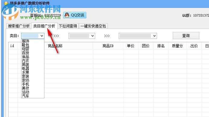 拼多多推廣數(shù)據(jù)分析軟件 1.0 官方版