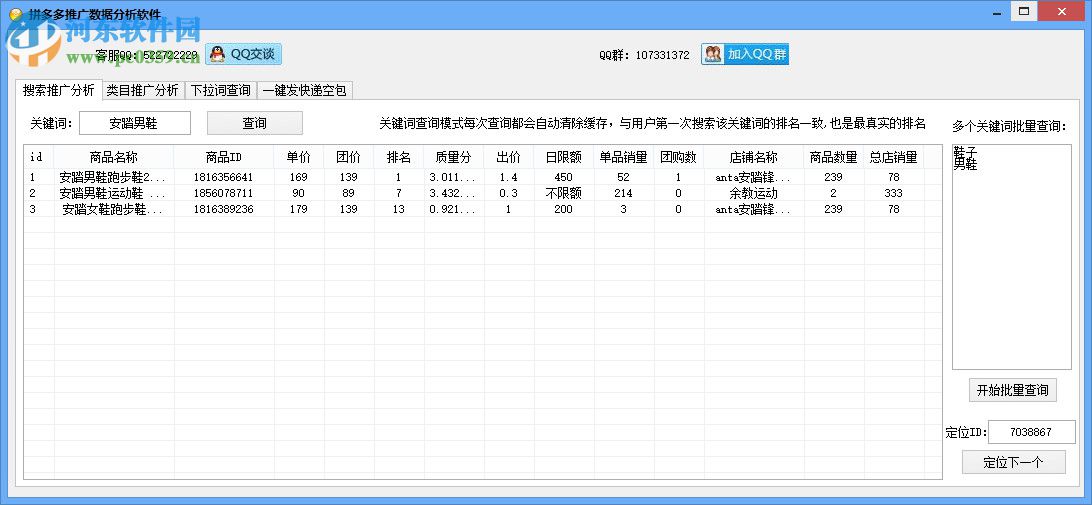 拼多多推廣數(shù)據(jù)分析軟件 1.0 官方版