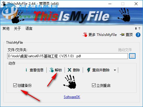 文件解鎖工具(ThisIsMyFile)