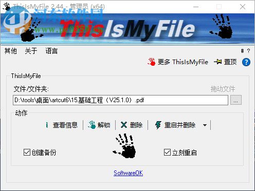 文件解鎖工具(ThisIsMyFile)