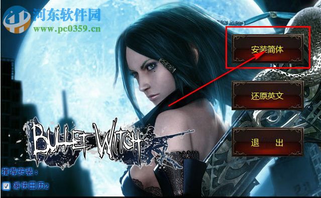 靈彈魔女漢化補丁 V2.0