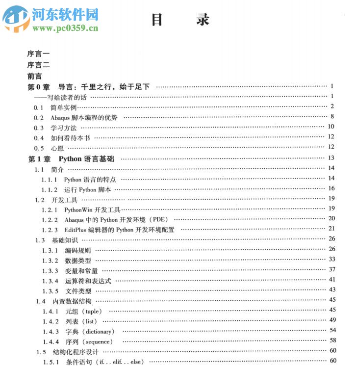 python語言在abaqus中的應(yīng)用 pdf高清電子版