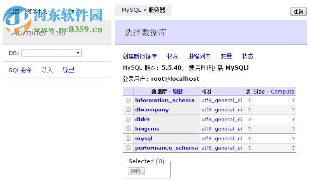 Adminer for MySQL數(shù)據(jù)庫(kù)管理 4.6.2 官方中文版