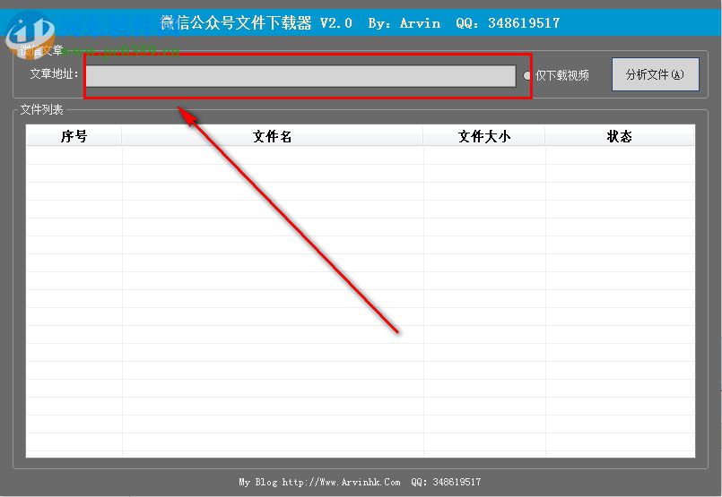 微信公眾號(hào)文件下載器 2.0 免費(fèi)版