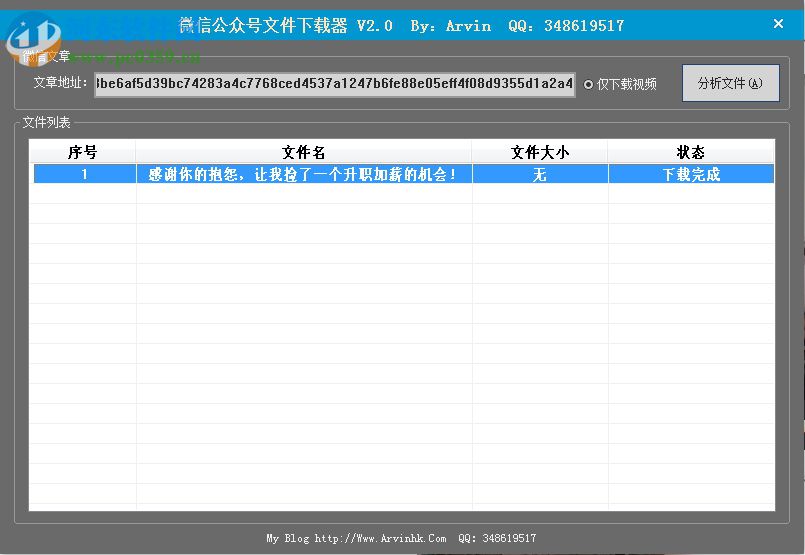 微信公眾號(hào)文件下載器 2.0 免費(fèi)版