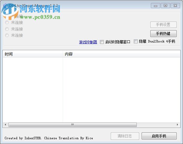 DS4 To XInput Wrapper(PS4手柄驅(qū)動) 1.2.2 漢化版