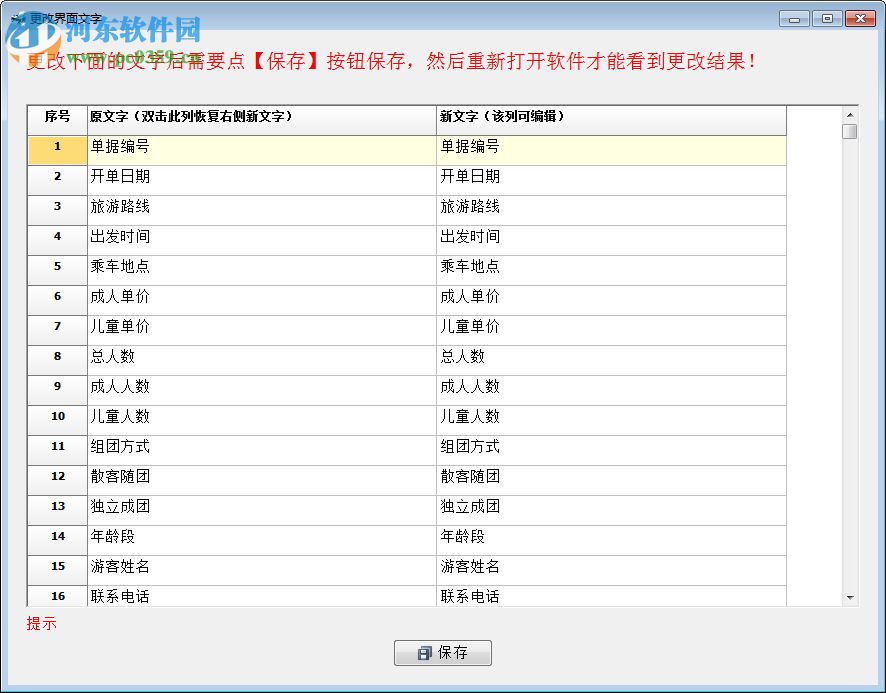 遠(yuǎn)方旅行社接待單收據(jù)打印專家 2019.04.02 官方版