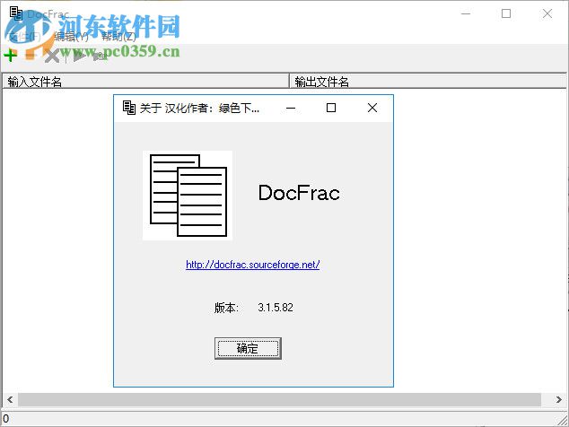 HTML/TXT/RTF互轉(zhuǎn)軟件(DocFrac) 3.1.5.82 綠色中文版