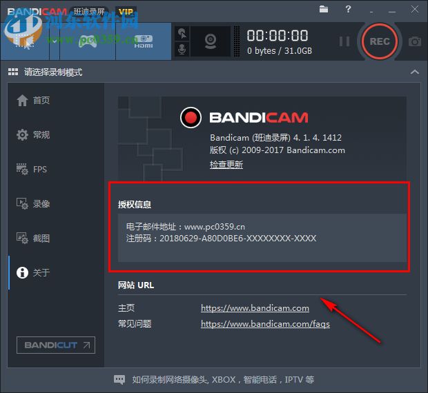 班迪錄屏注冊(cè)機(jī)下載(附使用方法) 32&64位版