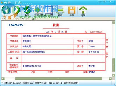 圖布斯出納管理系統(tǒng)