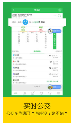 車到哪-實(shí)時(shí)公交(1)