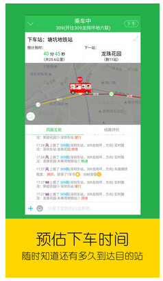 車到哪-實(shí)時(shí)公交(3)