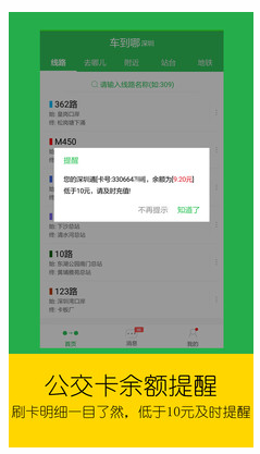 車到哪-實(shí)時(shí)公交(5)