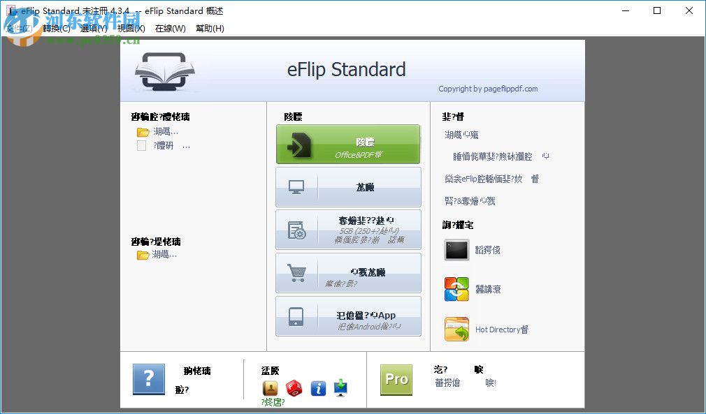 eFlip Book Converter(電子圖書制作工具) 4.3.4 官方版