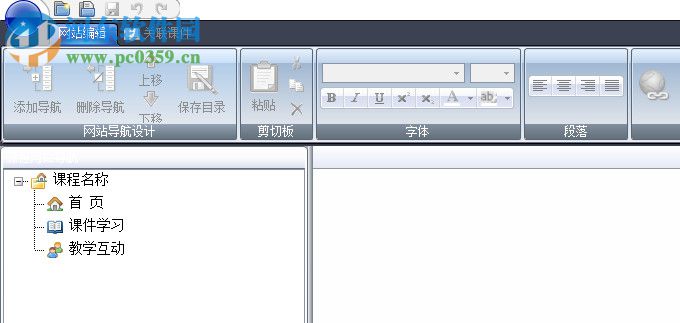 eCourseMaker(三分屏課件制作軟件) 2.0 官方版