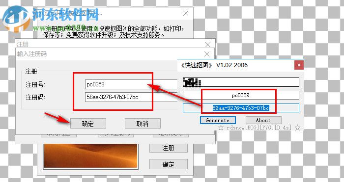 快速摳圖注冊碼生成器 1.02 綠色版