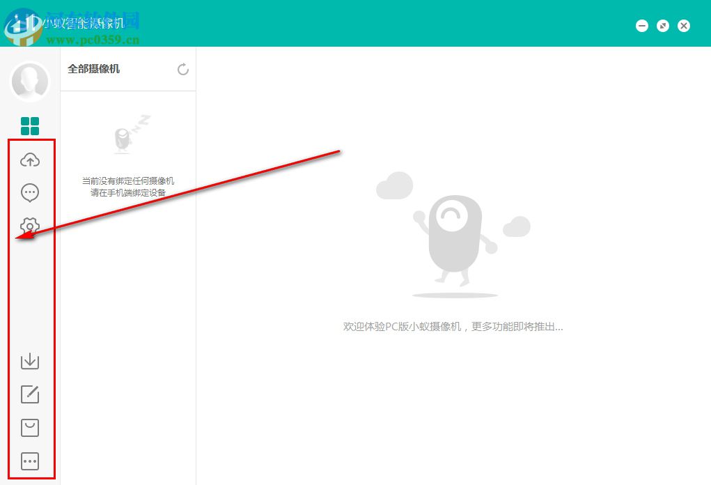 小蟻智能攝像機(jī)pc客戶(hù)端 1.0.0.2 官方 pc版