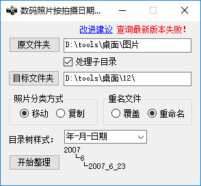 photostool(照片按時(shí)間分類) 2.0 中文版