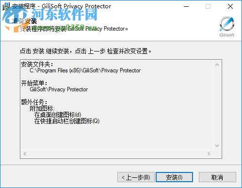 Gilisoft Privacy Protector(隱私保護軟件) 10.0.0 試用版