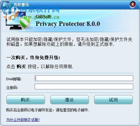 Gilisoft Privacy Protector(隱私保護軟件) 10.0.0 試用版