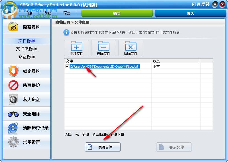 Gilisoft Privacy Protector(隱私保護軟件) 10.0.0 試用版