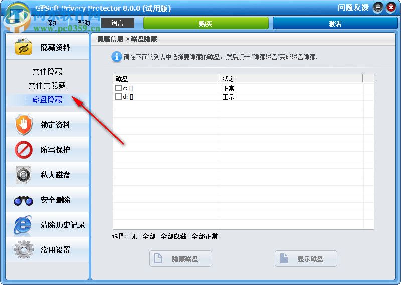 Gilisoft Privacy Protector(隱私保護軟件) 10.0.0 試用版