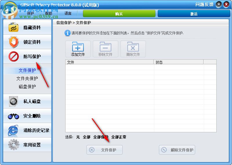 Gilisoft Privacy Protector(隱私保護軟件) 10.0.0 試用版