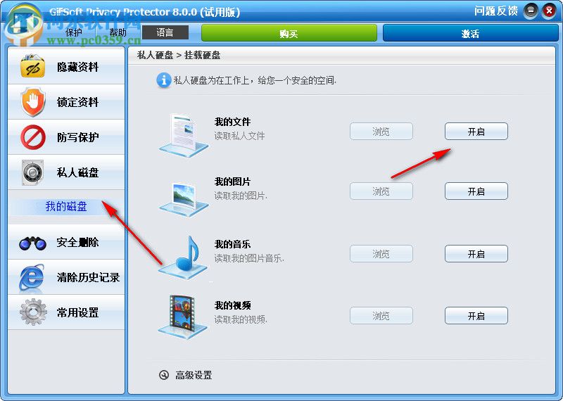 Gilisoft Privacy Protector(隱私保護軟件) 10.0.0 試用版