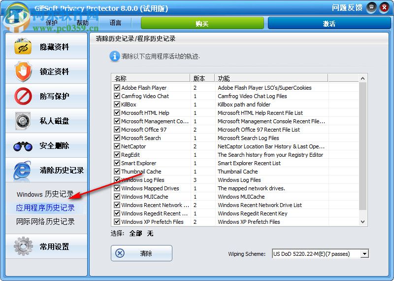 Gilisoft Privacy Protector(隱私保護軟件) 10.0.0 試用版