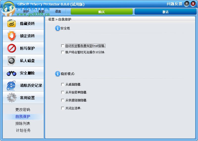 Gilisoft Privacy Protector(隱私保護軟件) 10.0.0 試用版