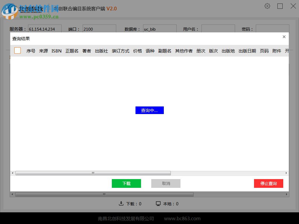北創(chuàng)聯(lián)合編目系統(tǒng)客戶端 3.1 官方版
