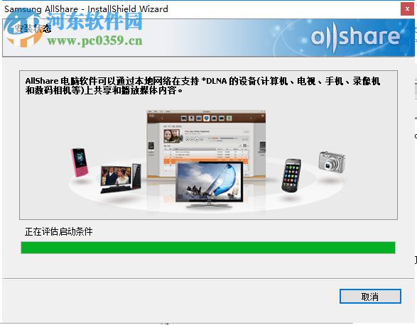 AllShare Cast電腦版(三星無線共享工具) 2.1.0 pc版