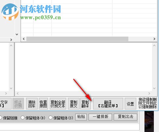 天蝎OCR圖片文字識別工具 2.6 綠色免費(fèi)版