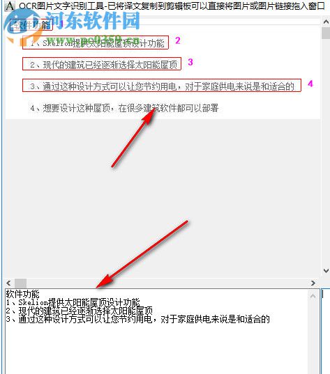 天蝎OCR圖片文字識別工具 2.6 綠色免費(fèi)版