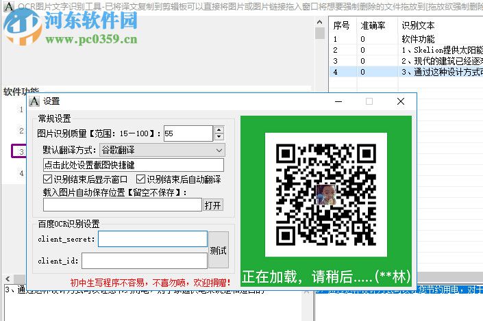 天蝎OCR圖片文字識別工具 2.6 綠色免費(fèi)版