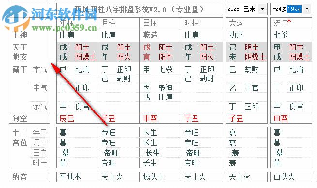 西風(fēng)四柱八字排盤系統(tǒng)下載