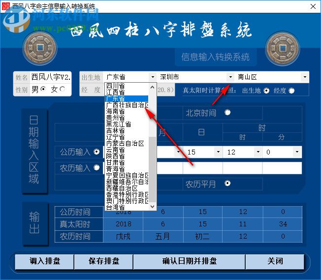 西風(fēng)四柱八字排盤系統(tǒng)下載