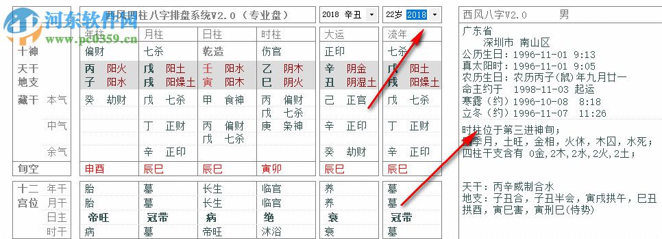 西風(fēng)四柱八字排盤系統(tǒng)下載