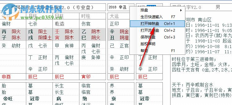 西風(fēng)四柱八字排盤系統(tǒng)下載