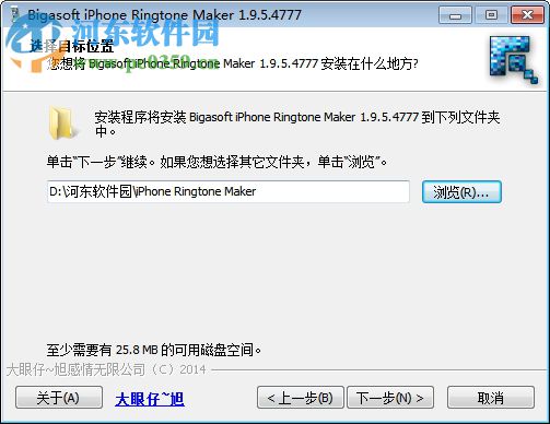 Bigasoft iPhone Ringtone Maker(手機鈴聲制作器) 1.9.5.4777 免費版