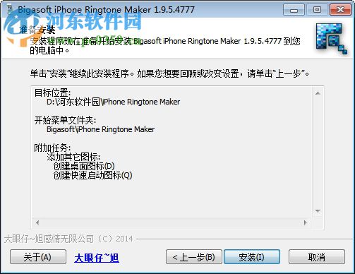 Bigasoft iPhone Ringtone Maker(手機鈴聲制作器) 1.9.5.4777 免費版