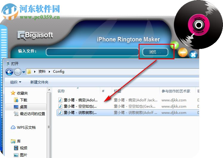 Bigasoft iPhone Ringtone Maker(手機鈴聲制作器) 1.9.5.4777 免費版