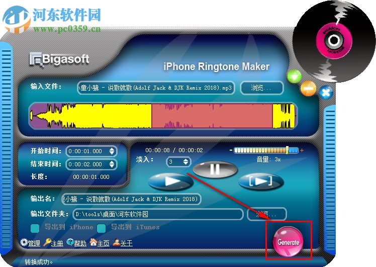 Bigasoft iPhone Ringtone Maker(手機鈴聲制作器) 1.9.5.4777 免費版