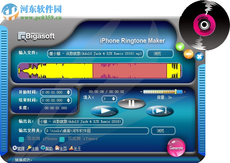 Bigasoft iPhone Ringtone Maker(手機鈴聲制作器) 1.9.5.4777 免費版