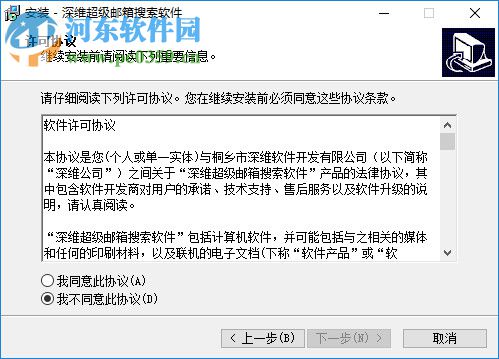 深維超級(jí)郵箱搜索軟件 6.6.5.1 免費(fèi)版