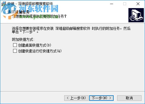 深維超級(jí)郵箱搜索軟件 6.6.5.1 免費(fèi)版